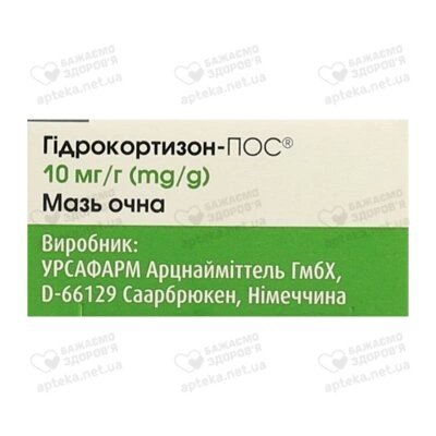 Гідрокортизон-ПОС мазь очна 10 мг/г туба 2,5 г — Фото 4
