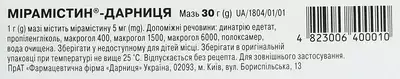 Мирамистин-Дарница мазь 5 мг/г туба 30 г — Фото 4