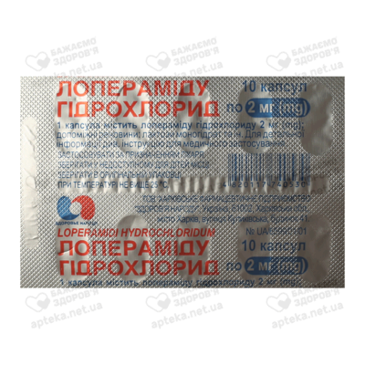 Лопераміду гідрохлорид капсули 2 мг №10 — Фото 1