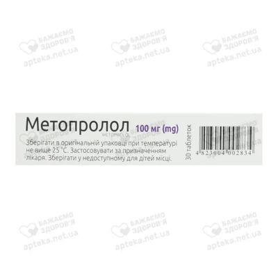 Метопролол таблетки 100 мг №30 — Фото 2