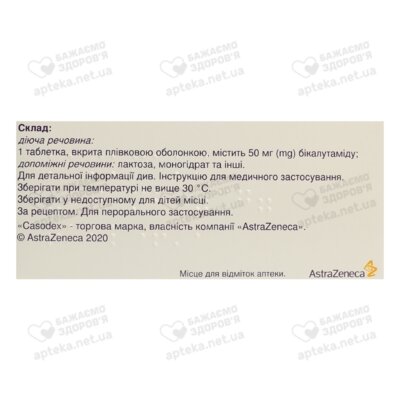 Касодекс таблетки покрытые оболочкой 50 мг №28 — Фото 2