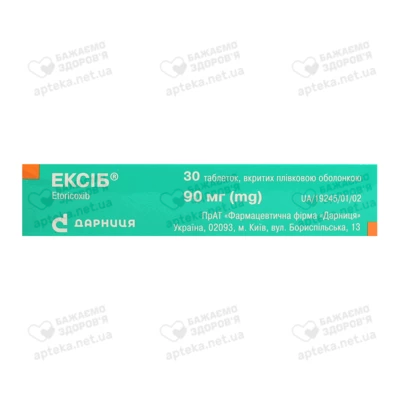 Ексіб таблетки вкриті плівковою оболонкою 90 мг №30 — Фото 3