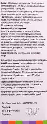 Анантаваті Кідс сироп флакон 200 мл — Фото 2