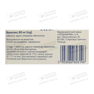 Ванатекс таблетки покрытые оболочкой 80 мг №28 — Фото 2