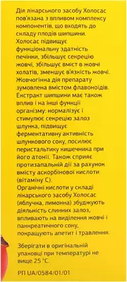 Холосас сироп флакон 250 г — Фото 3