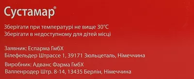 Сустамар таблетки покрытые оболочкой 480 мг №50 — Фото 2