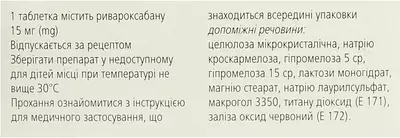 Ксарелто таблетки вкриті оболонкою 15 мг №14 — Фото 2