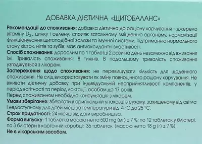 Щитобаланс таблетки 500 мг №36 — Фото 2
