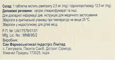 Лацеран HCT таблетки 2,5 мг/12,5 мг №21 — Фото 2