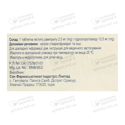 Лацеран HCT таблетки 2,5 мг/12,5 мг №21 — Фото 2