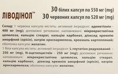 Ливодинол капсулы №60 — Фото 5