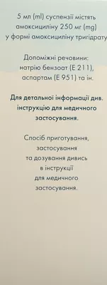 Оспамокс порошок для приготування суспензії 250 мг/5 мл флакон 60 мл — Фото 2