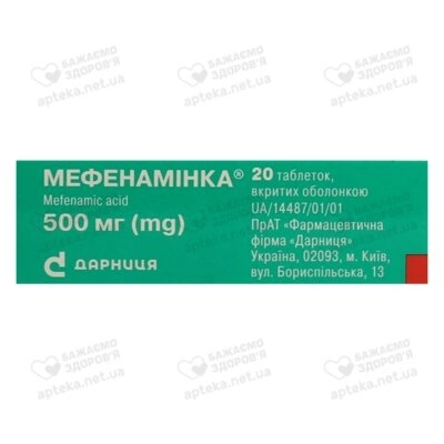 Мефенамінка таблетки вкриті оболонкою 500 мг №20 — Фото 4