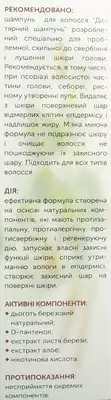 Шампунь Ботаніка (Botanica) дегтярный против перхоти 250 мл — Фото 3