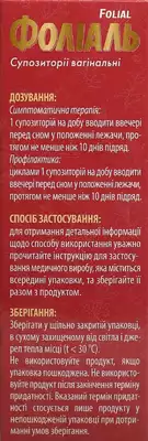 Фолиаль суппозитории вагинальные №10 — Фото 2