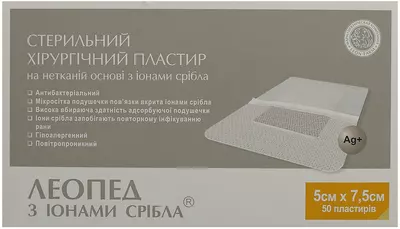 Пластир пов'язка Леопед стерильна хірургічна на нетканій основі з іонами срібла розмір 5 см*7,5 см 50 шт — Фото 1