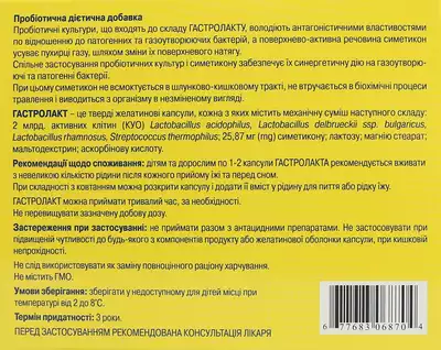 Гастролакт капсули №30 — Фото 2