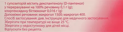 Депантол супозиторії вагінальні №10 — Фото 3 Депантол супозиторії вагінальні №10 — Фото 3