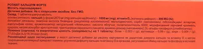 Ротавит Кальциум Форте таблетки шипучие №20 — Фото 3