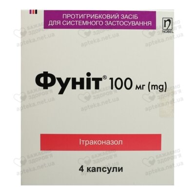 Фунит капсулы 100 мг №4 — Фото 1