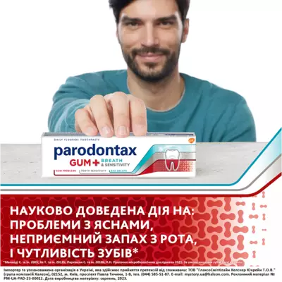 Зубна паста Пародонтакс (Parodontax) Захист Ясен+ Свіжий Подих і Чутливість Зубів 75 мл — Фото 2