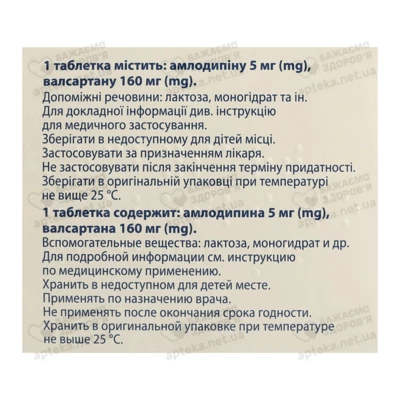 Комбісарт таблетки вкриті оболонкою 5 мг/160 мг №30 — Фото 2