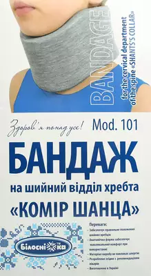 Бандаж для шийного відділу хребта (шина Шанца) розмір 1 — Фото 1