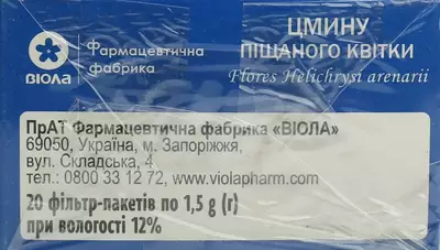 Бессмертник песчаный цветки в фильтр-пакетах 1,5 г №20 — Фото 5