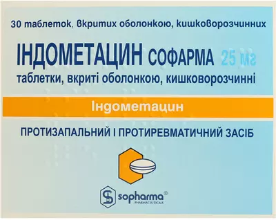 Індометацин Софарма таблетки вкриті оболонкою 25 мг №30 — Фото 1