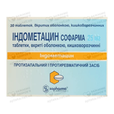 Индометацин таблетки покрытые оболочкой 25 мг №30 — Фото 1
