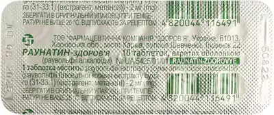 Раунатин-Здоров'я таблетки вкриті оболонкою 2 мг №10 — Фото 1