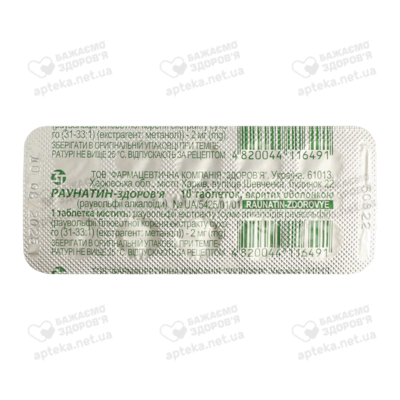 Раунатин-Здоровье таблетки покрытые оболочкой 2 мг №10 — Фото 1