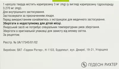 Реагіла капсули 3 мг №28 — Фото 2
