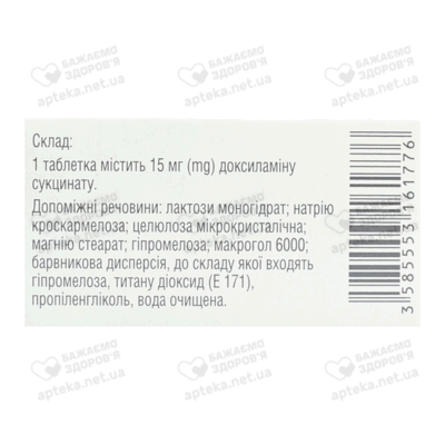 Донормил таблетки покрытые оболочкой 15 мг туба №10 — Фото 2