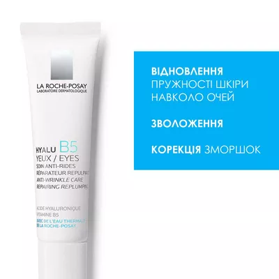 Ля Рош (La Roche-Posay) Гіалу В5 крем від зморшок відновлюючий пружність шкіри контуру очей 15 мл — Фото 2