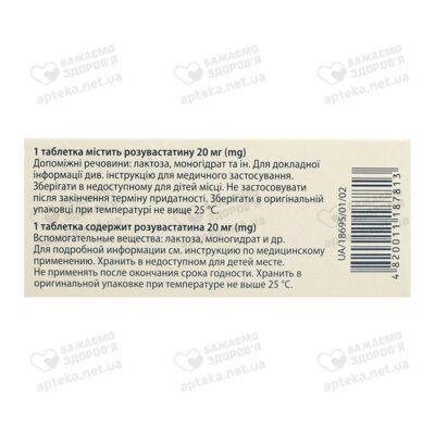 Розистер таблетки покрытые плёночной оболочкой 20 мг №30 — Фото 3