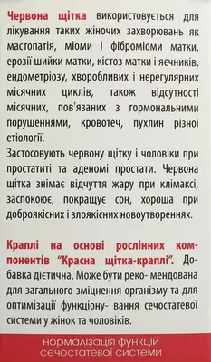 Красна щітка краплі флакон 50 мл — Фото 3
