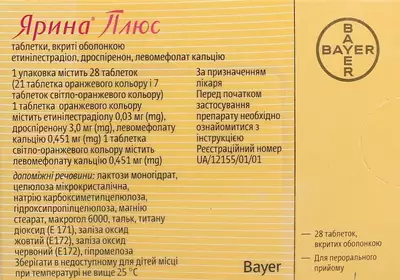 Ярина Плюс таблетки вкриті оболонкою №28 3 уп. — Фото 3
