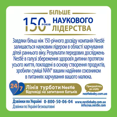 Смесь молочная Нестле Нан (Nestle NAN) Тройной Комфорт с 0 месяцев 400 г — Фото 2