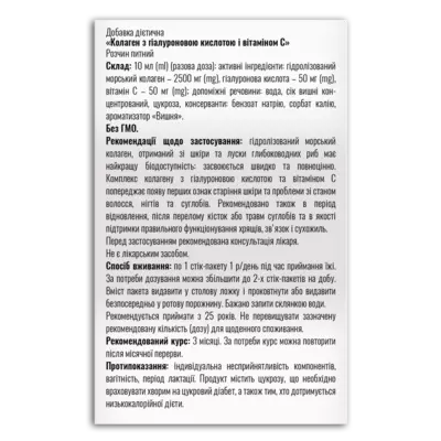 Колаген з гіалуроновою кислотою та вітаміном С стік 10 мл  №30 , Фідем Фарм — Фото 2