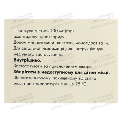 Неомідантан капсули 100 мг №50 — Фото 2