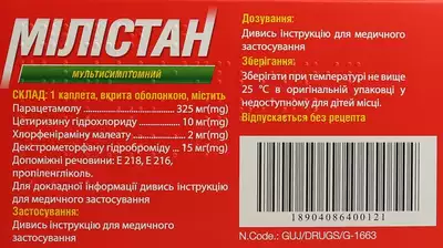 Мілістан Мультисимптомний каплети вкриті оболонкою №12 — Фото 2