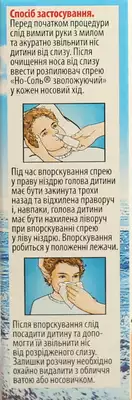 Но-соль увлажняющий спрей назальный 0,65% флакон 15 мл — Фото 2