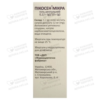 Пикосен Микра 12 мг туба-канюля 10 г №6 — Фото 3