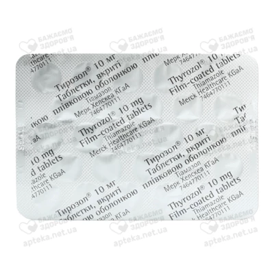 Тирозол таблетки вкриті оболонкою 10 мг №50 (25*2) — Фото 5