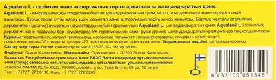 Аквалан L крем смягчающий туба 100 г — Фото 3