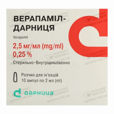 Верапаміл-Дарниця розчин для ін'єкцій 2,5 мг/мл ампула 2 мл №10 — Фото 1