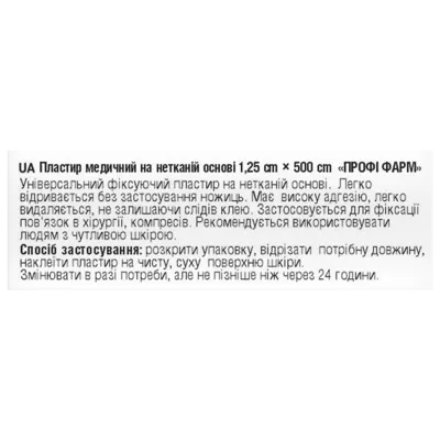 Пластырь медицинский на нетканой основе размер 1,25 см*500 см 1 шт, Профи Фарм — Фото 2