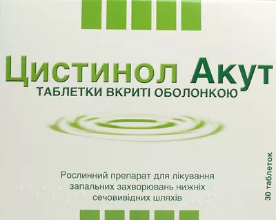 Цистинол Акут таблетки вкриті оболонкою №30 — Фото 1