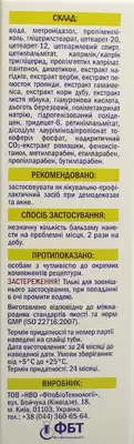 Стоп Демодекс (Stop Demodex) бальзам лечебно-профилактический 50 мл — Фото 2